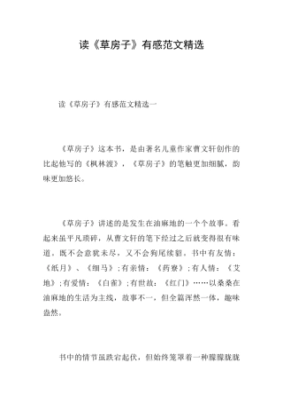 读《草房子》有感范文精选