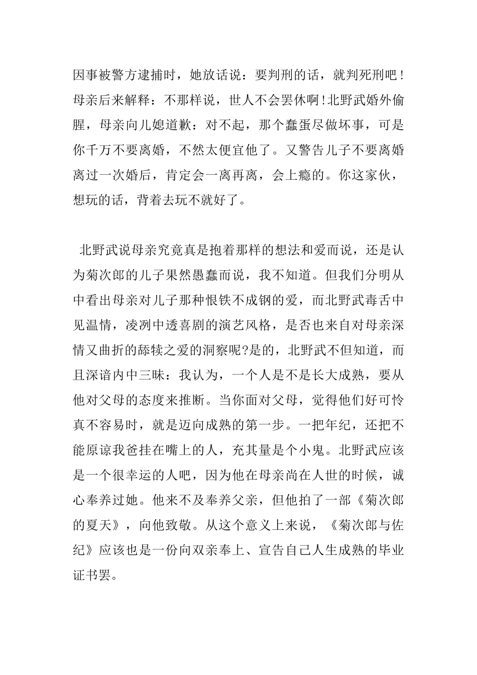 读《菊次郎与佐纪》心得感悟_第3页