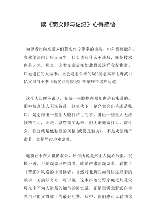 读《菊次郎与佐纪》心得感悟