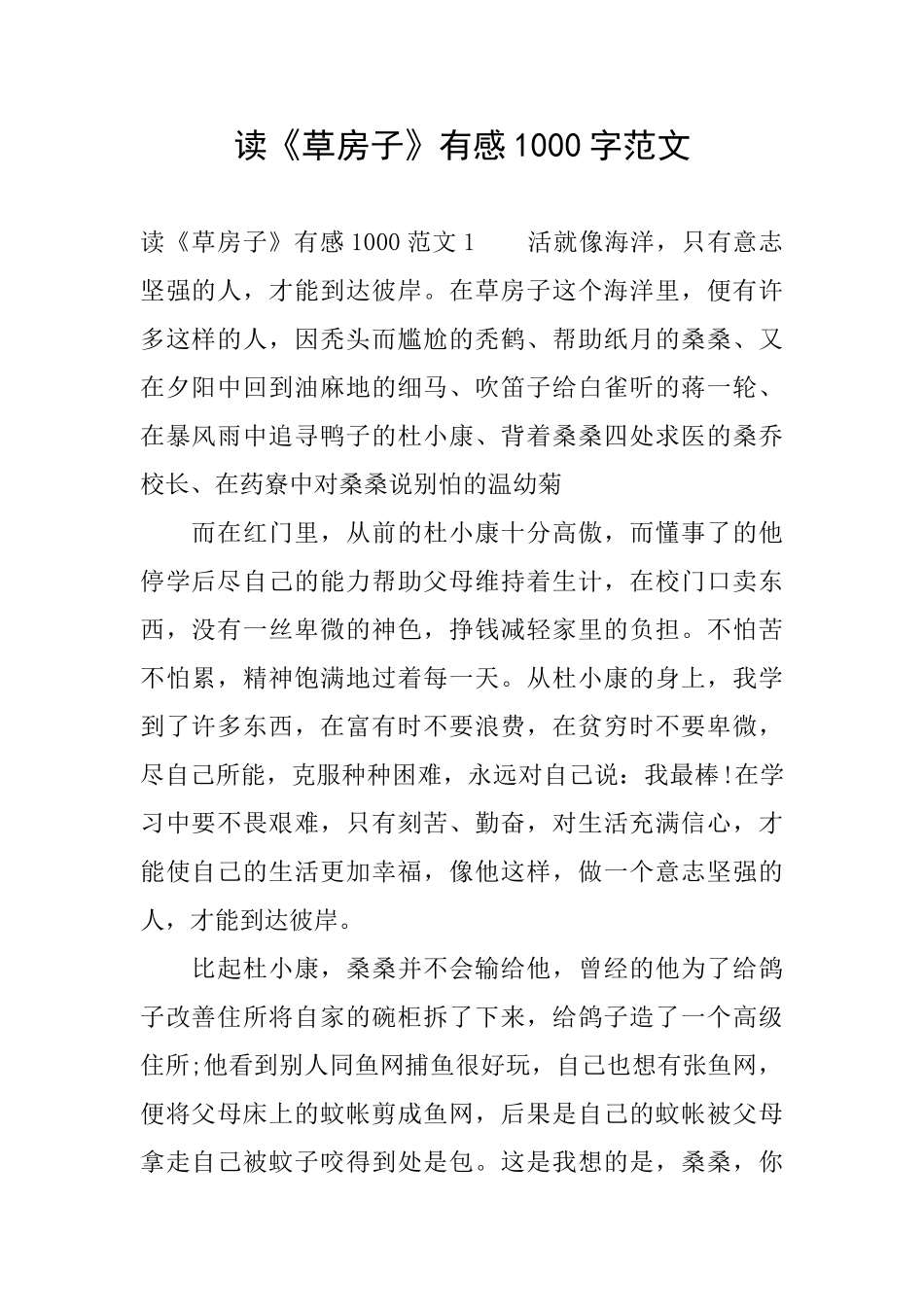 读《草房子》有感1000字范文_第1页