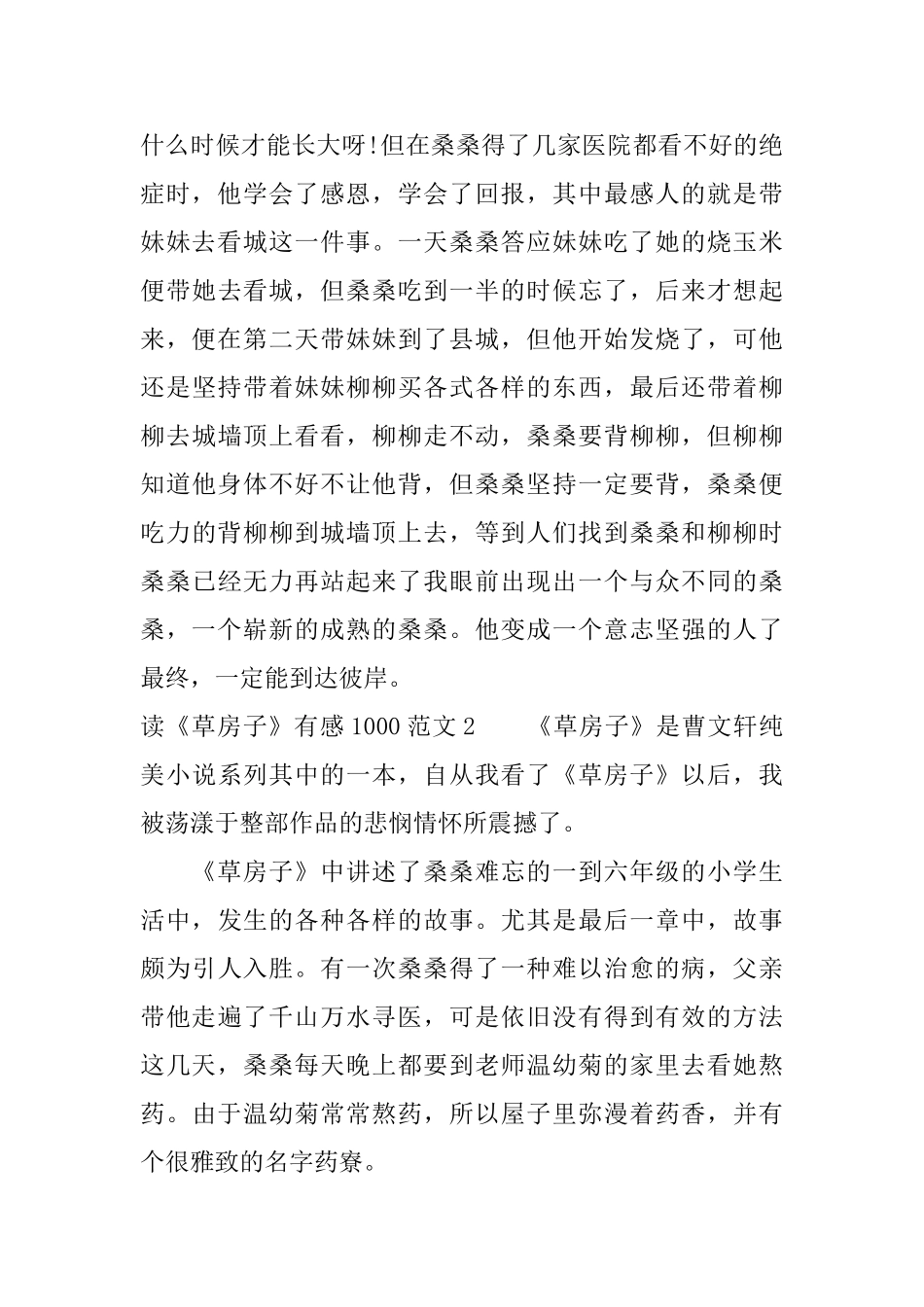 读《草房子》有感1000字范文_第2页