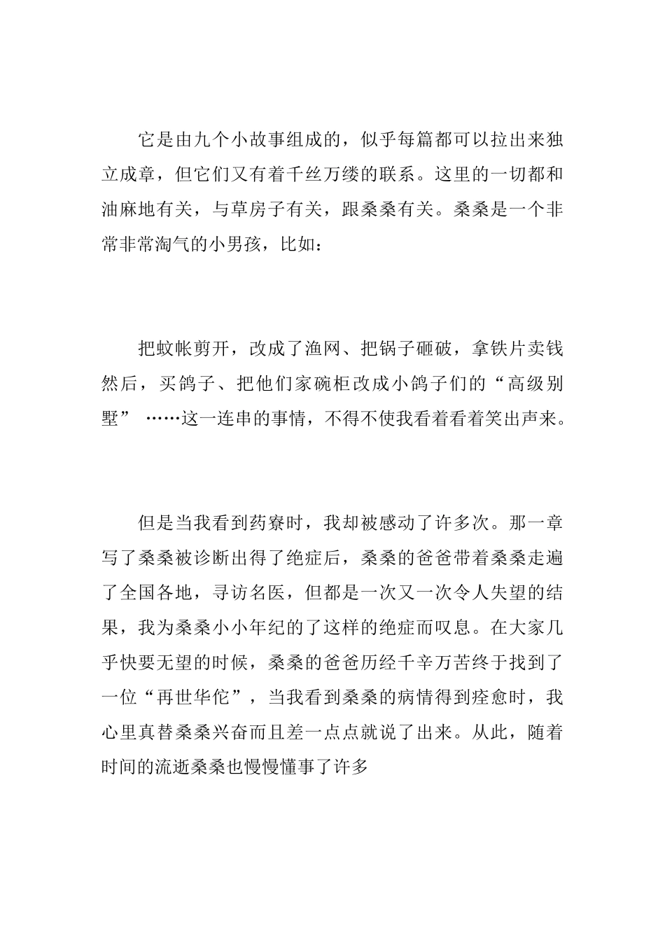 读《草房子》的感悟范文5篇_第2页