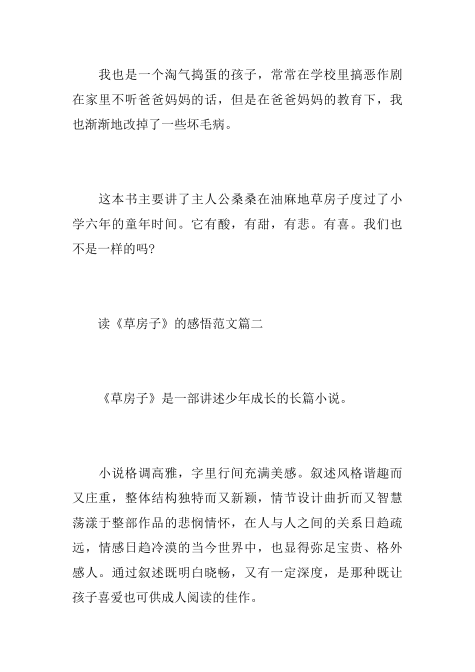 读《草房子》的感悟范文5篇_第3页