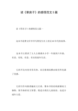 读《草房子》的感悟范文5篇