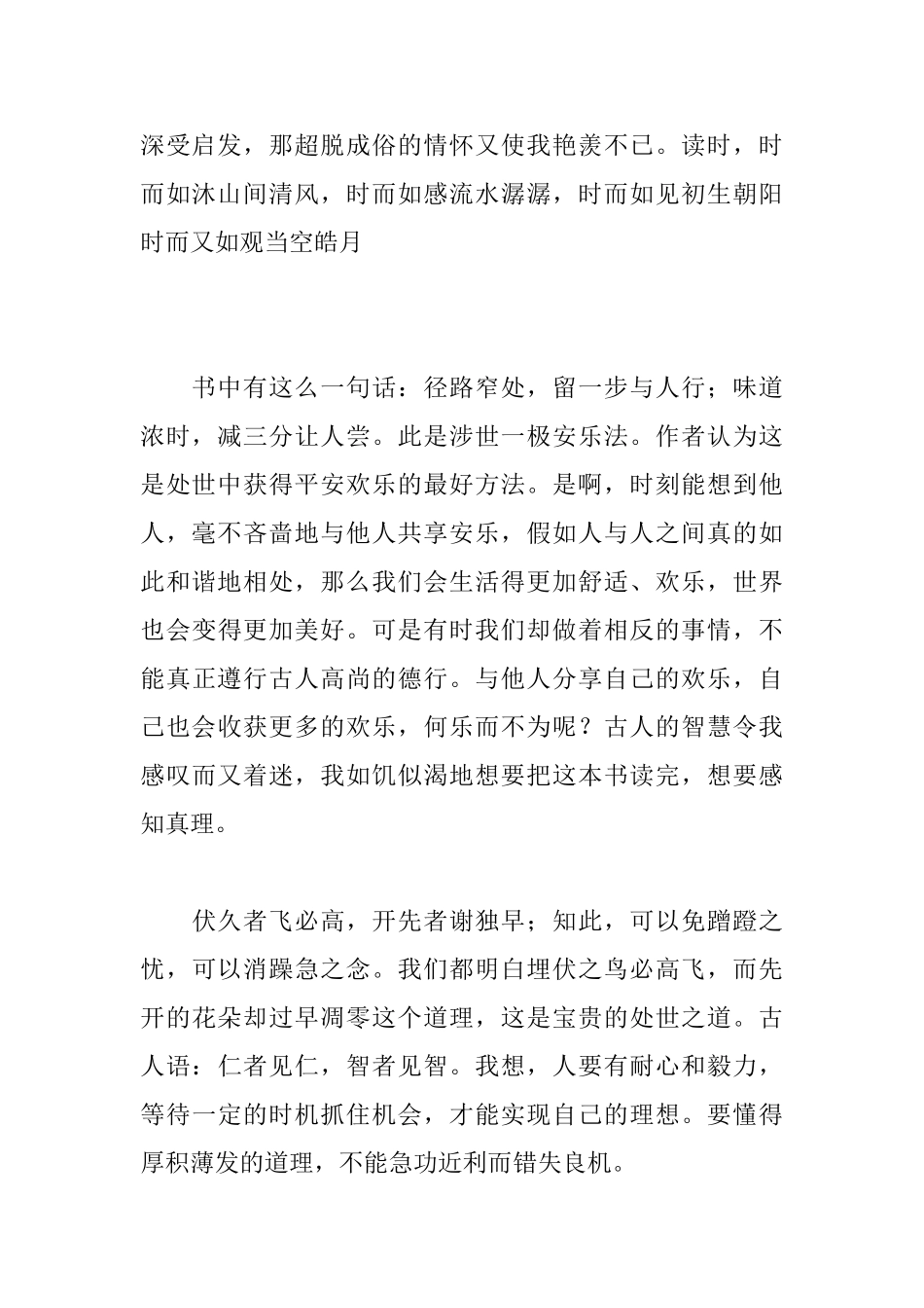 读《菜根谭》有感_第2页