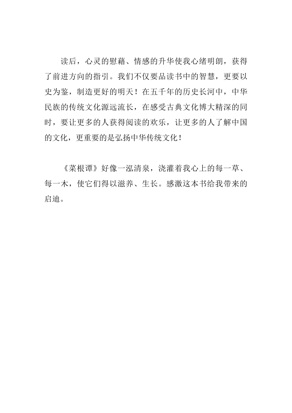 读《菜根谭》有感_第3页