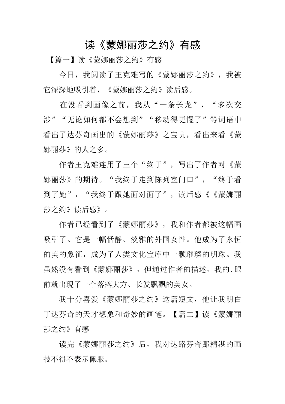 读《蒙娜丽莎之约》有感_第1页