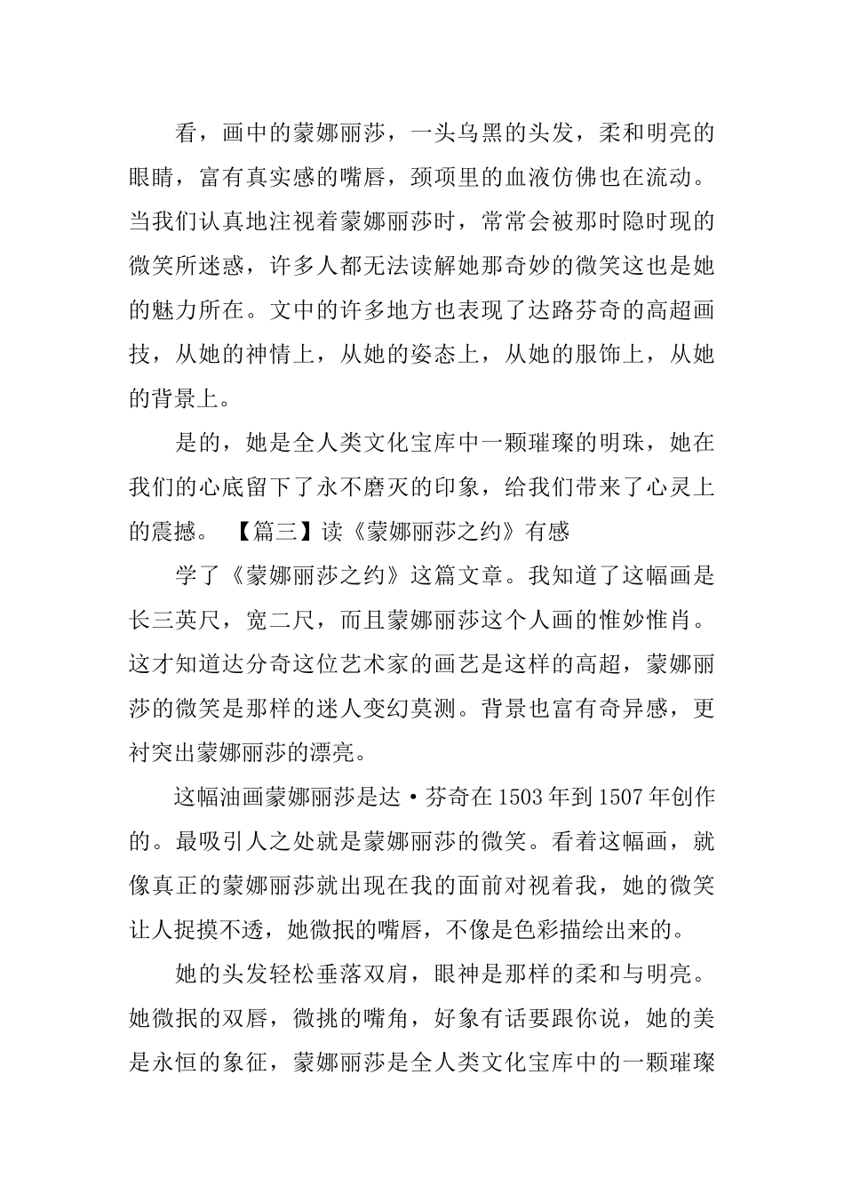 读《蒙娜丽莎之约》有感_第2页