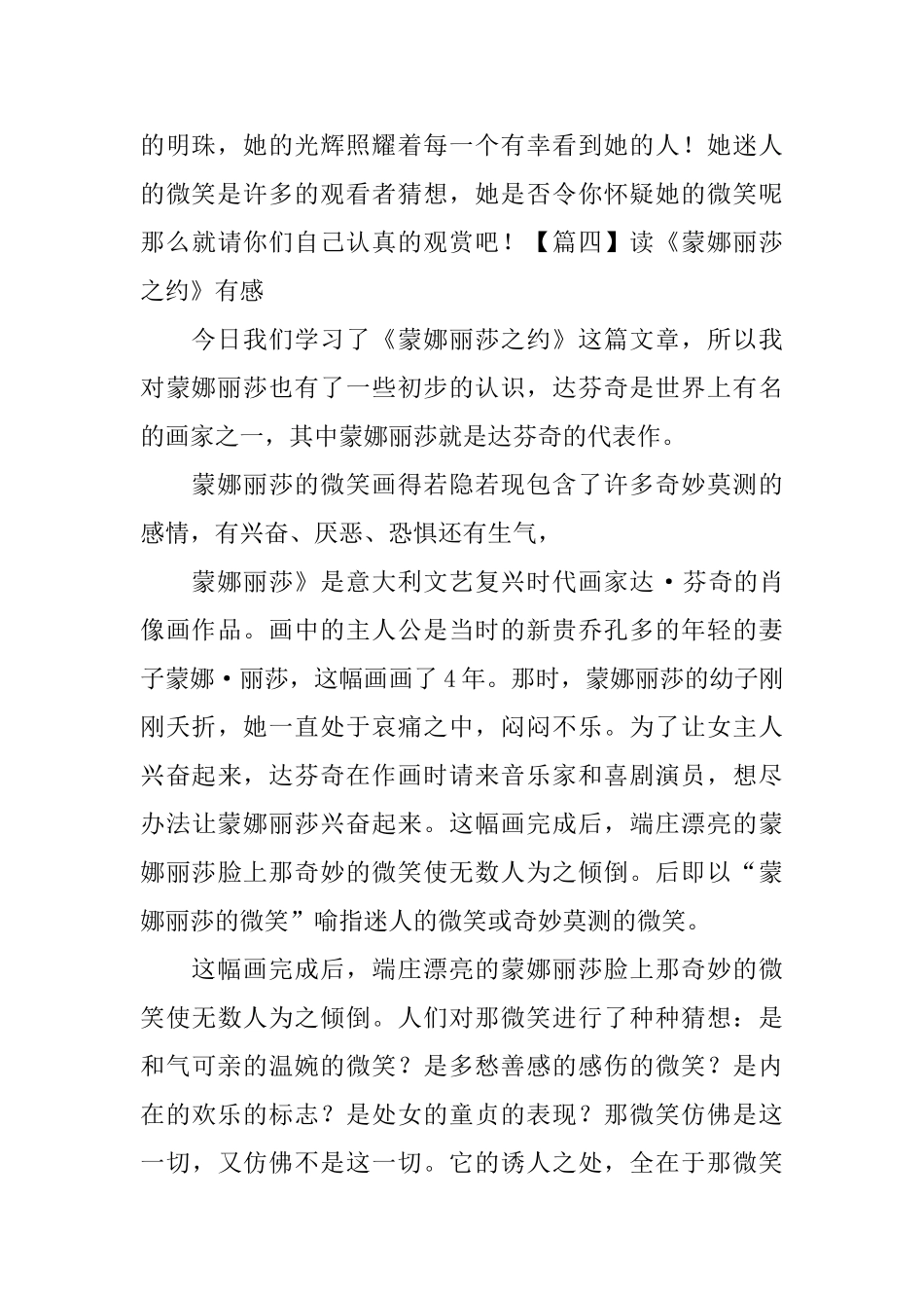 读《蒙娜丽莎之约》有感_第3页
