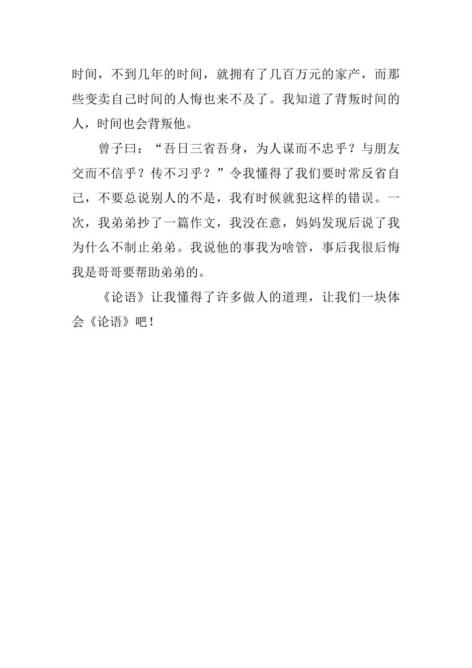 读《论语》的一番感受_第2页