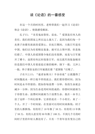 读《论语》的一番感受