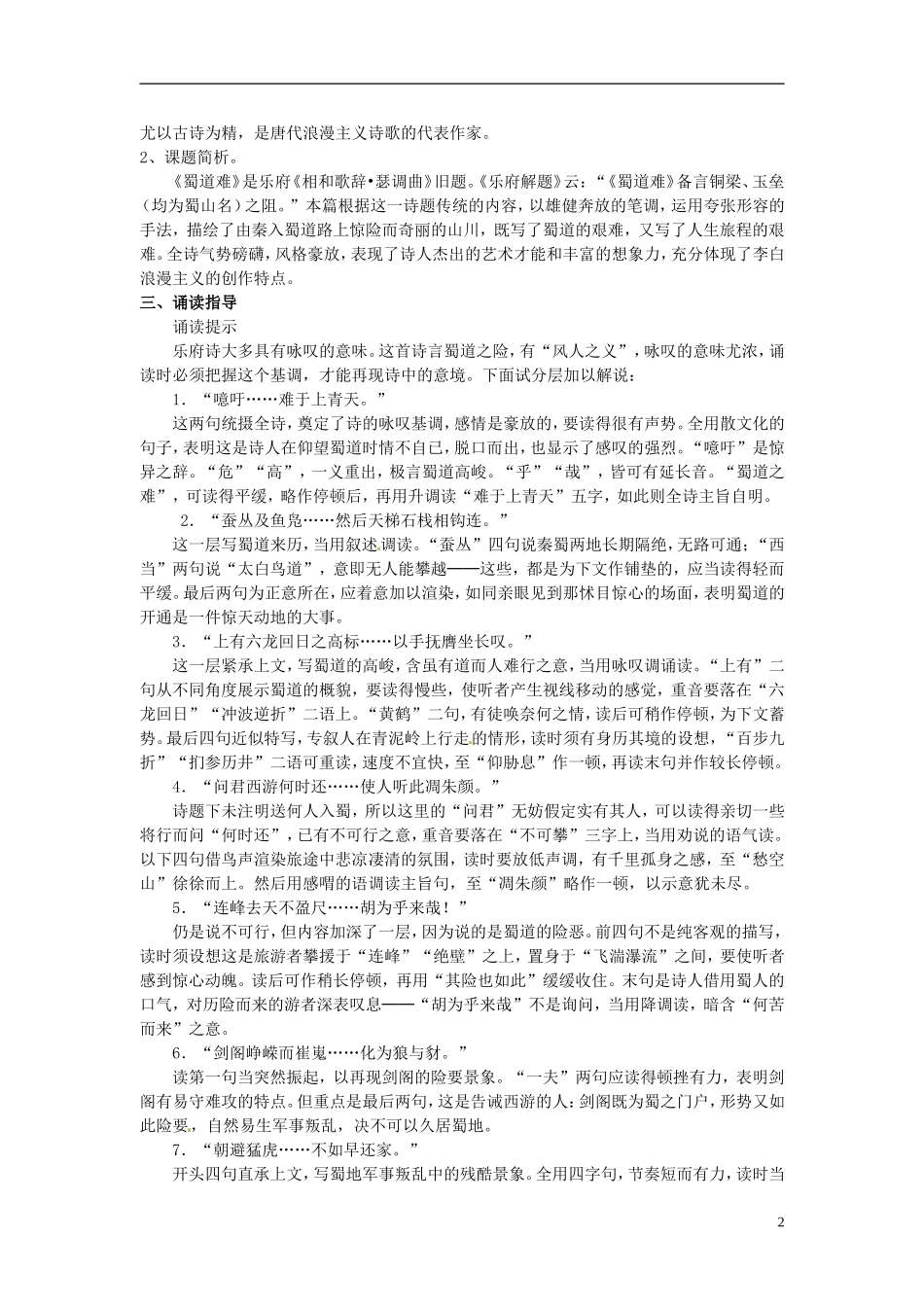 陕西省榆林育才中学高中语文 蜀道难教学案 新人教版必修3_第2页
