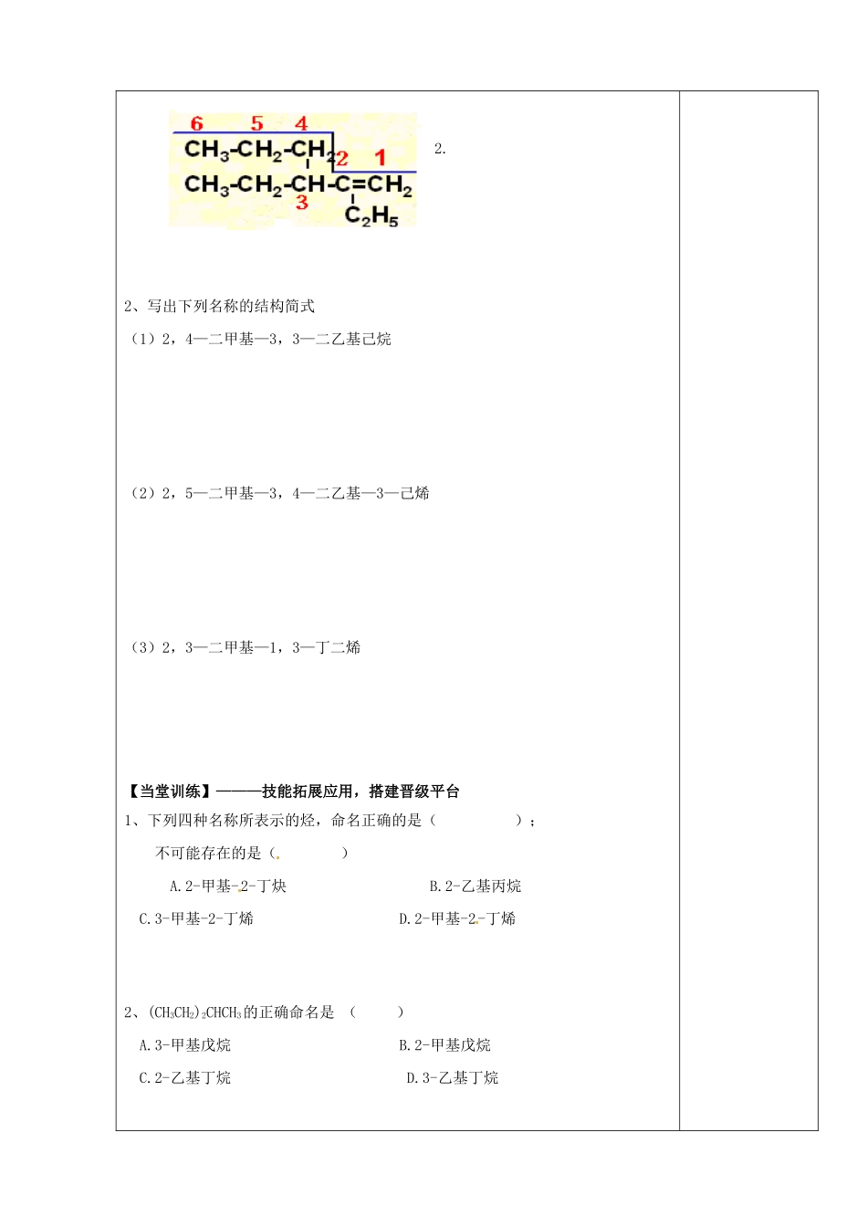 陕西省西安市庆安高级中学2014高中化学 有机化合物的命名（第2课时）导学案 新人教版选修5_第3页