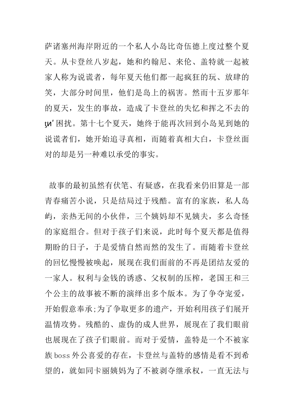 读《说谎的人》心得感悟_第2页