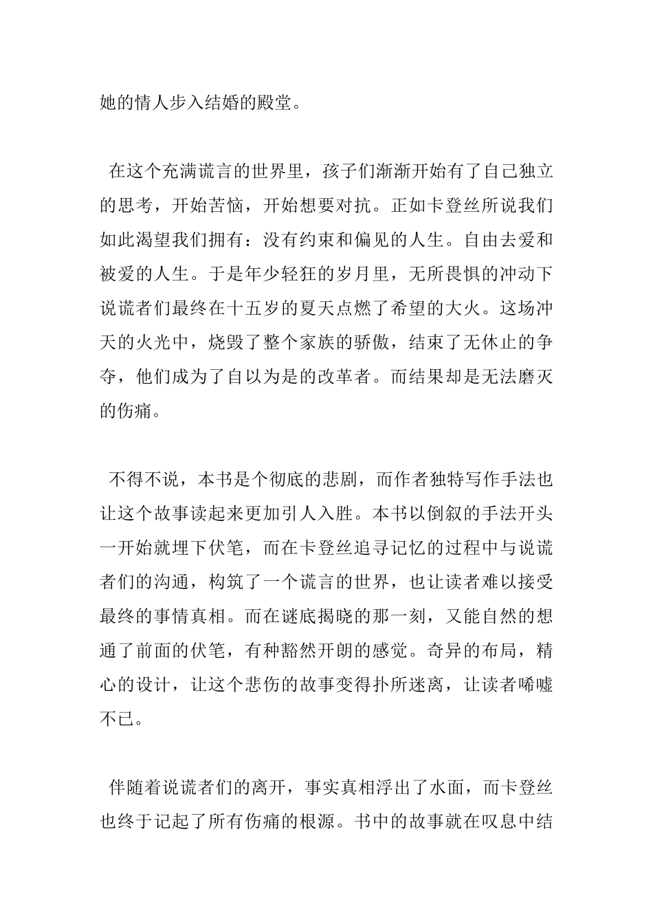 读《说谎的人》心得感悟_第3页