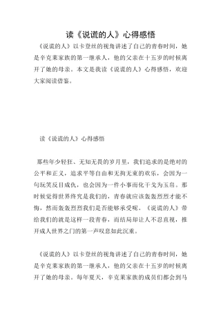 读《说谎的人》心得感悟