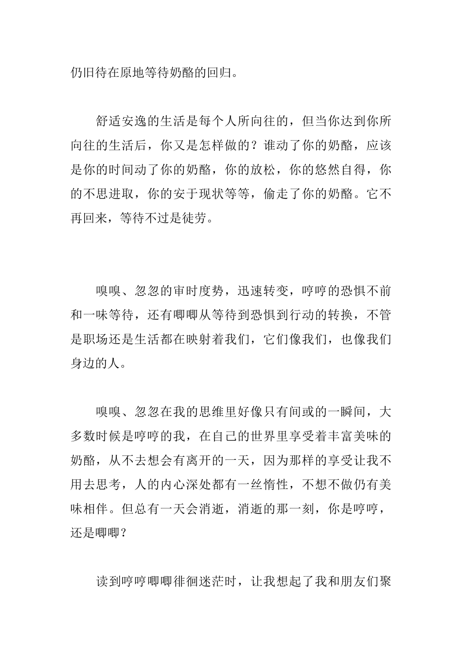读《谁动了我的奶酪》有感_第2页