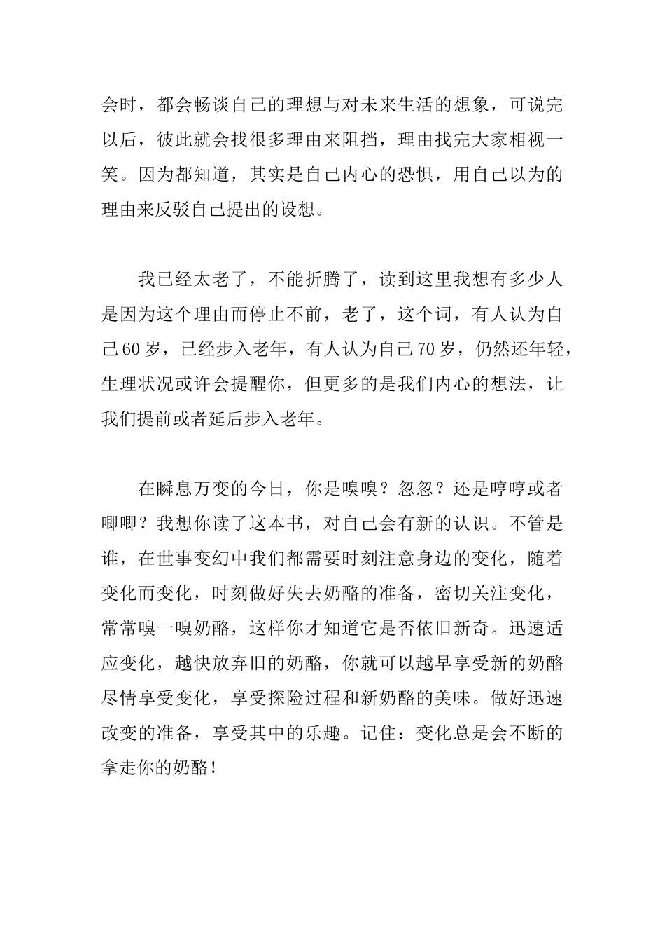 读《谁动了我的奶酪》有感_第3页