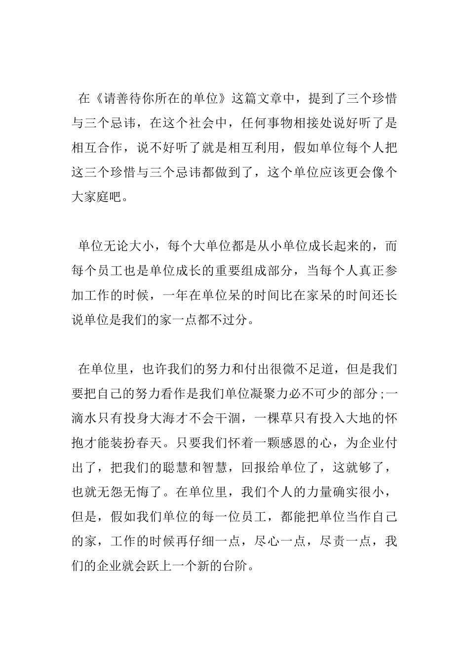 读《请善待你的单位》心得体会3篇_第2页