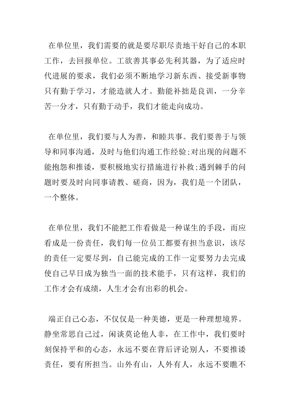 读《请善待你的单位》心得体会3篇_第3页