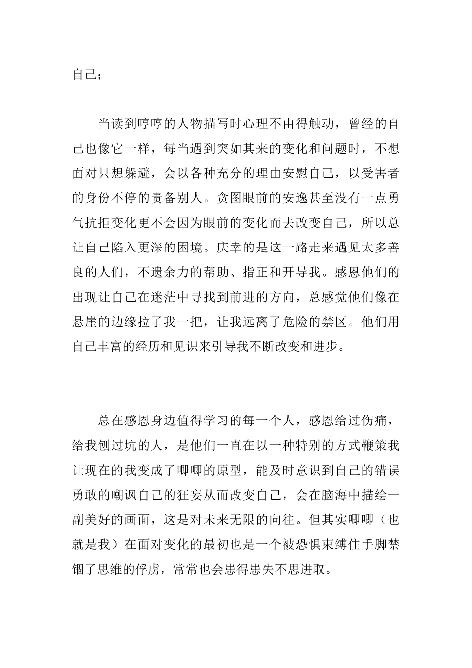 读《谁动了我的奶酪》有感1300字_第2页