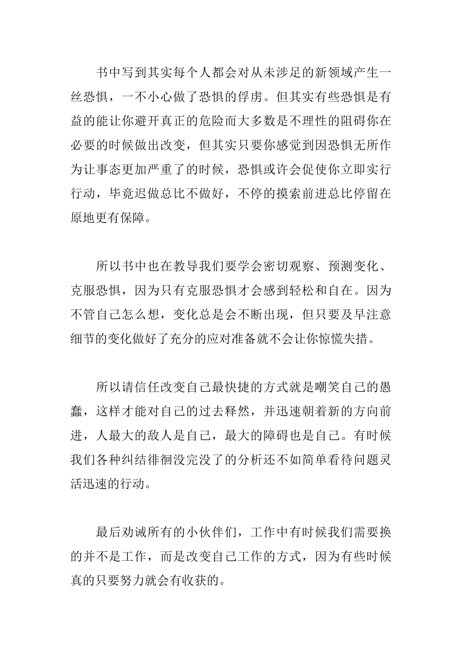 读《谁动了我的奶酪》有感1300字_第3页