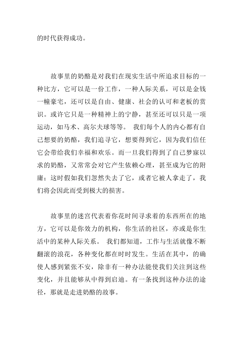 读《谁动了我的奶酪》有感950字_第2页