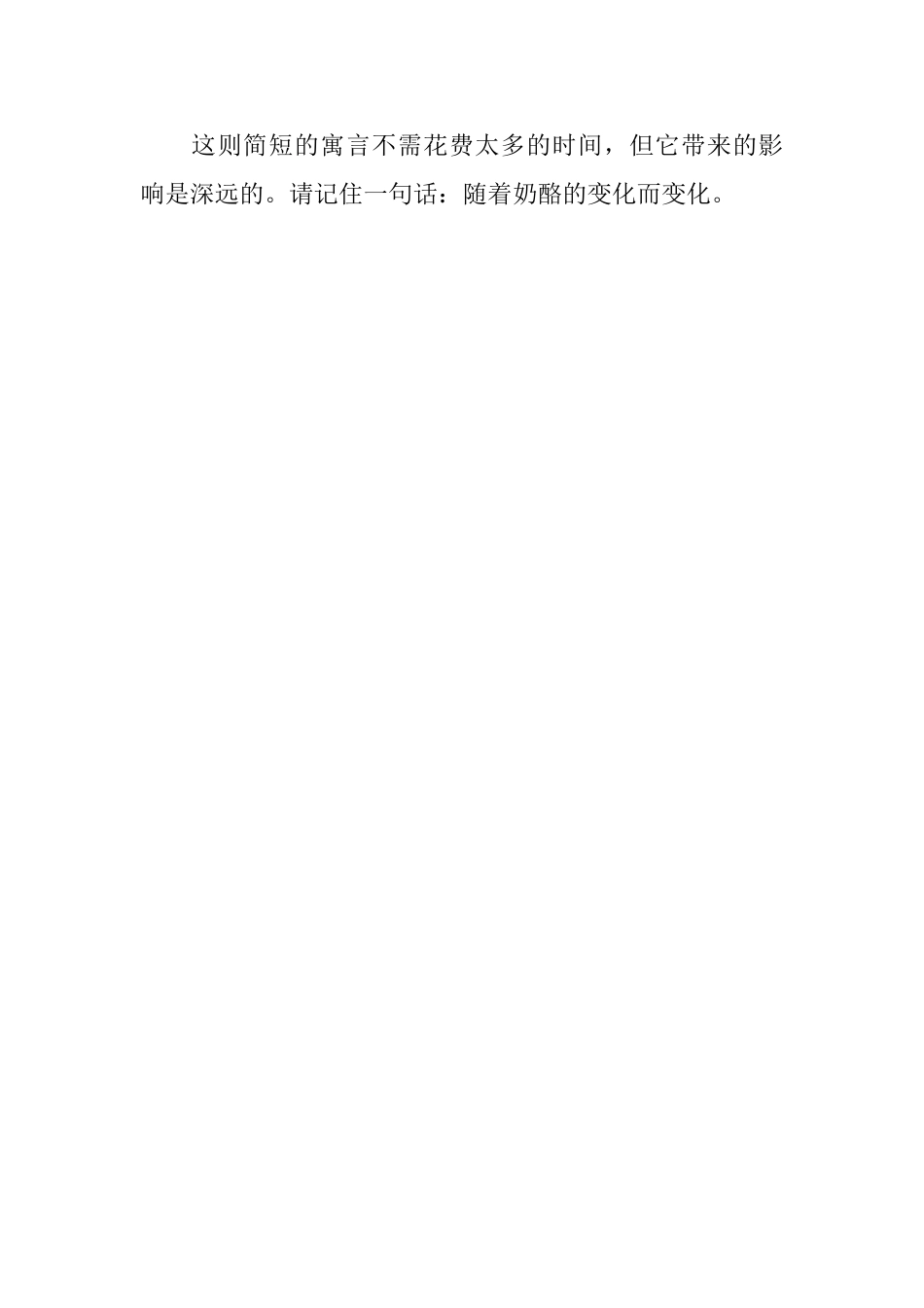 读《谁动了我的奶酪》有感950字_第3页