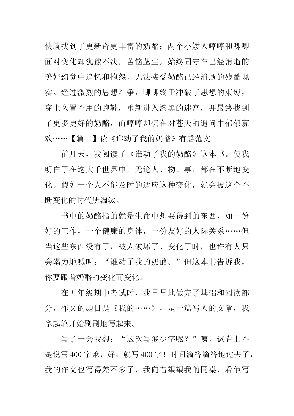 读《谁动了我的奶酪》有感范文_第2页