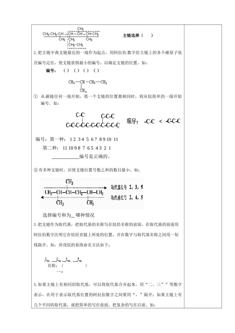 陕西省西安市庆安高级中学2014高中化学 有机化合物的命名（第1课时）导学案 新人教版选修5_第2页