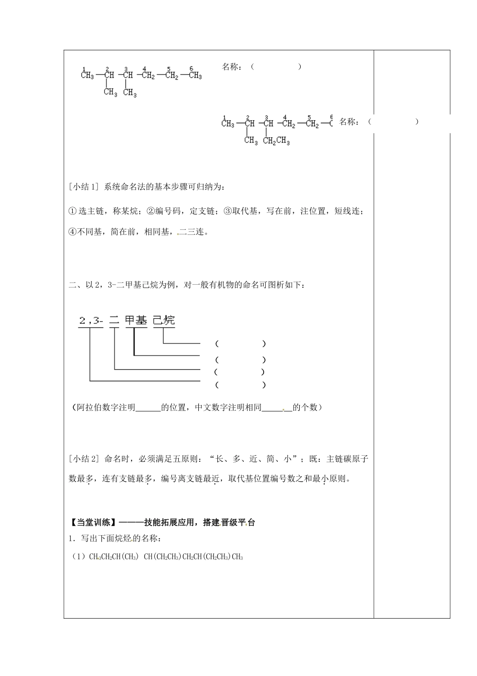 陕西省西安市庆安高级中学2014高中化学 有机化合物的命名（第1课时）导学案 新人教版选修5_第3页