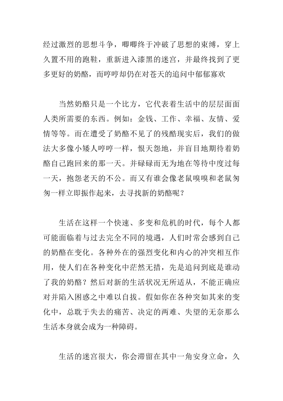 读《谁动了我的奶酪》有感1000字_第2页