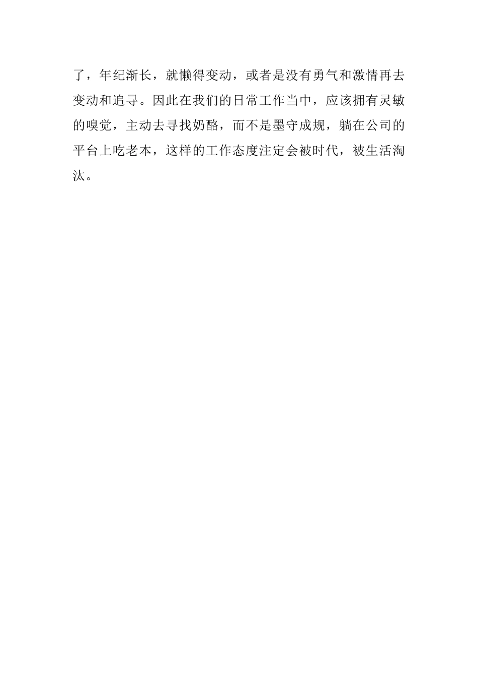 读《谁动了我的奶酪》有感1000字_第3页