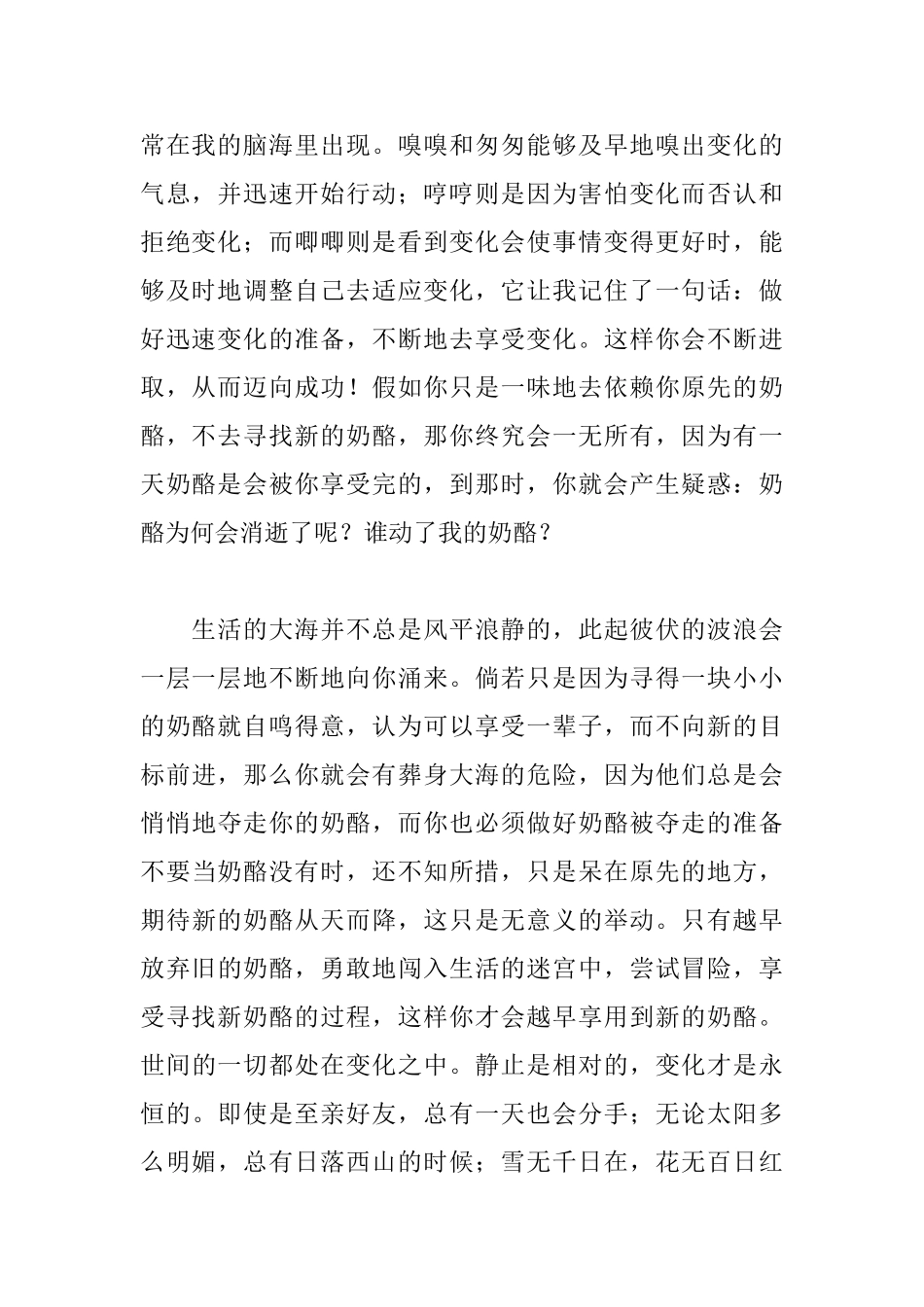 读《谁动了我的奶酪》有感1250字_第2页