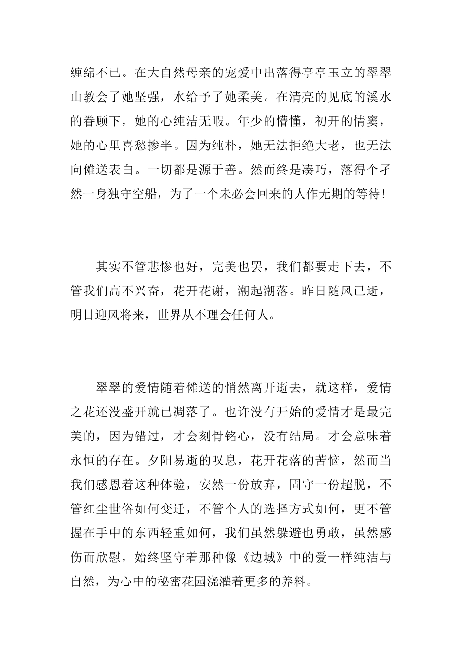 读《边城》有感优秀范文_第2页