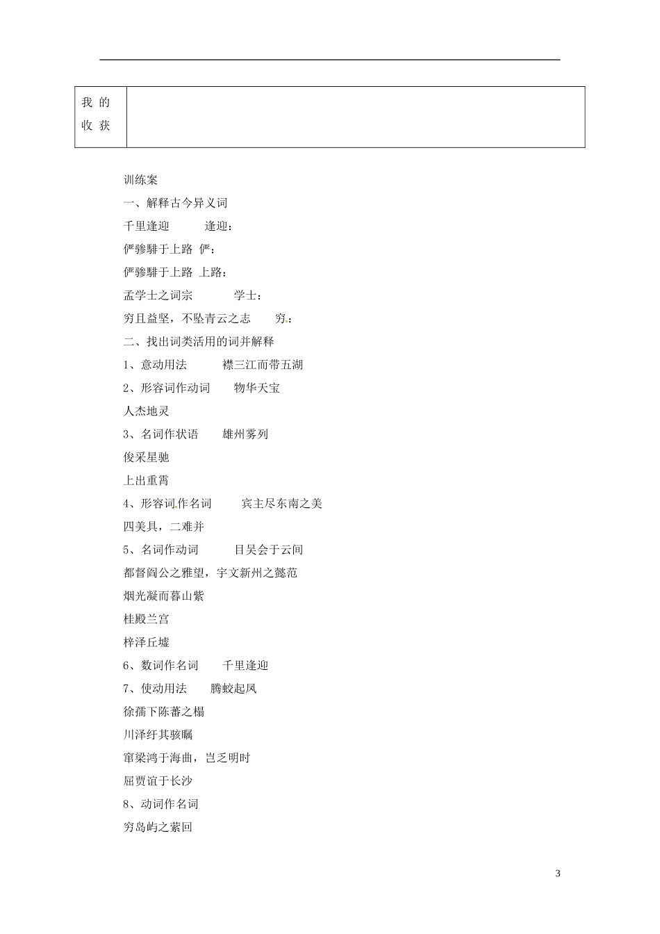 陕西省榆林育才中学高中语文 滕王阁教学案 新人教版必修5_第3页