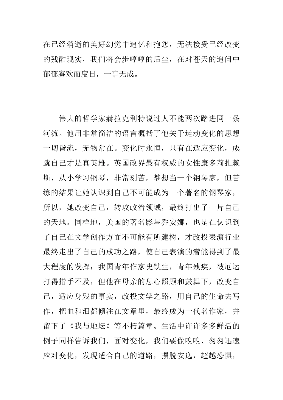 读《谁动了我的奶酪》有感1600字_第2页