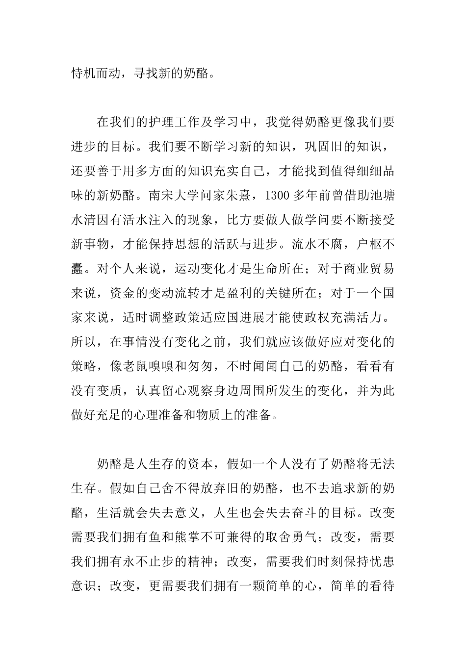 读《谁动了我的奶酪》有感1600字_第3页