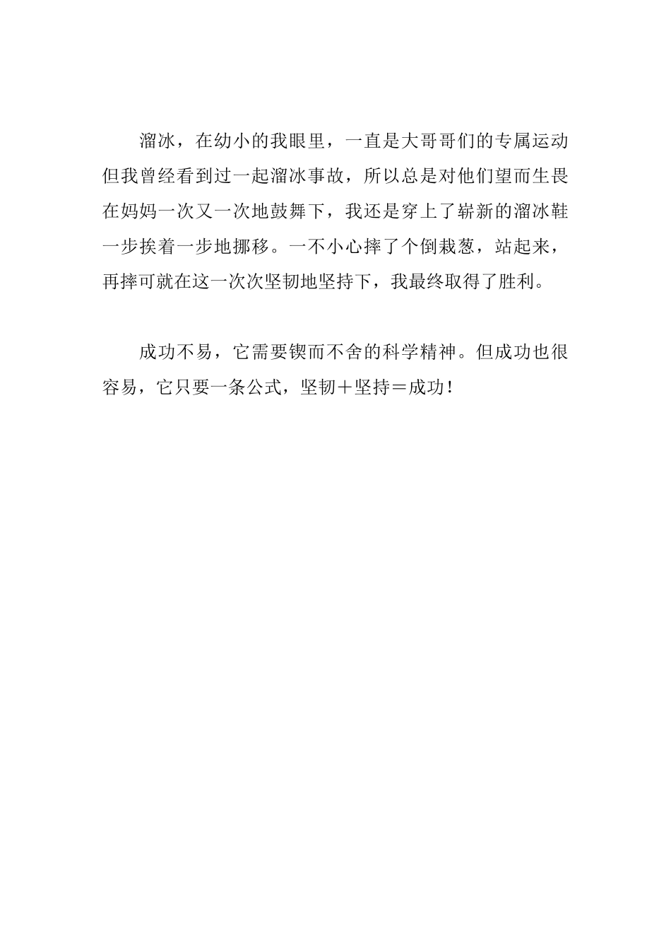 读《跨越百年的美丽》有感_第2页