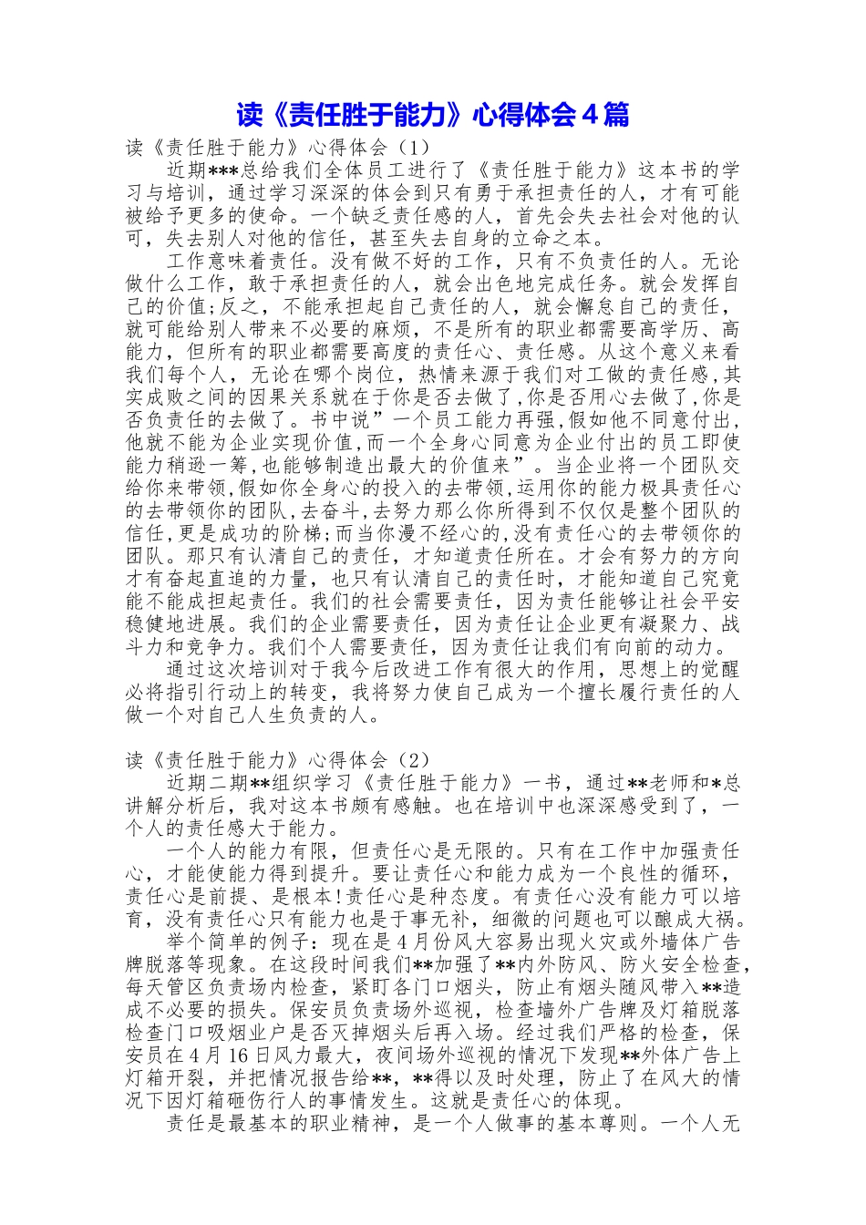 读《责任胜于能力》心得体会4篇_第1页