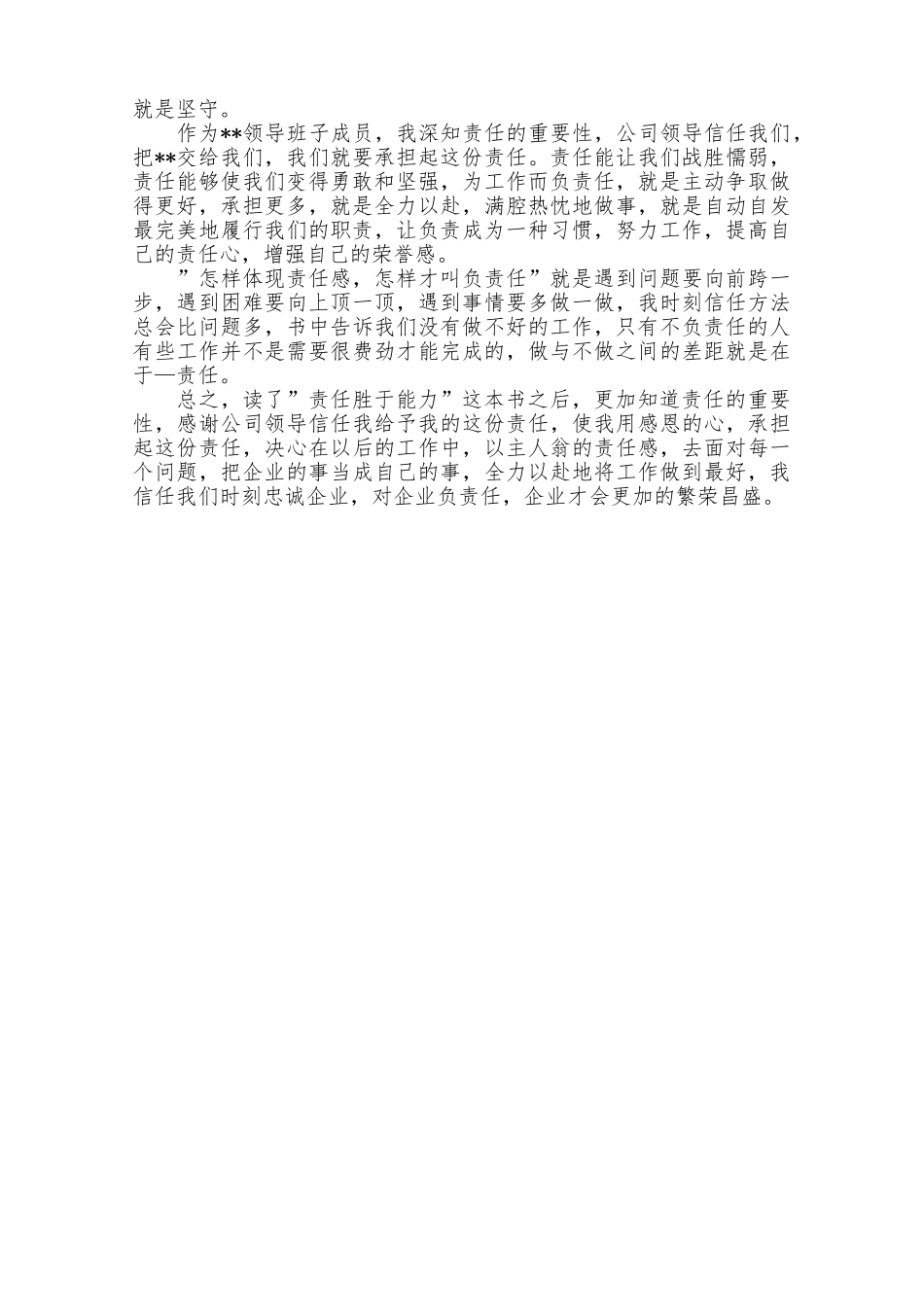 读《责任胜于能力》心得体会4篇_第3页