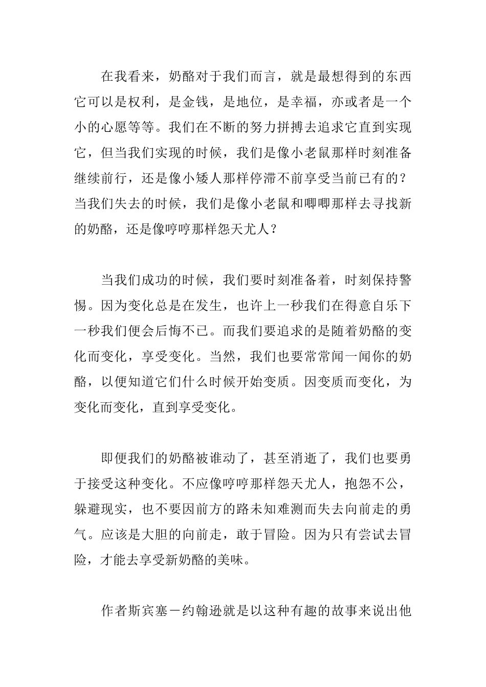 读《谁动了我的奶酪》有感900字_第2页