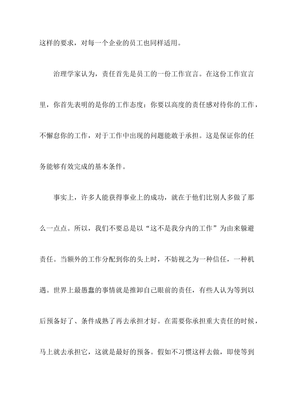 读《责任胜于能力》的心得体会范文三篇_第3页