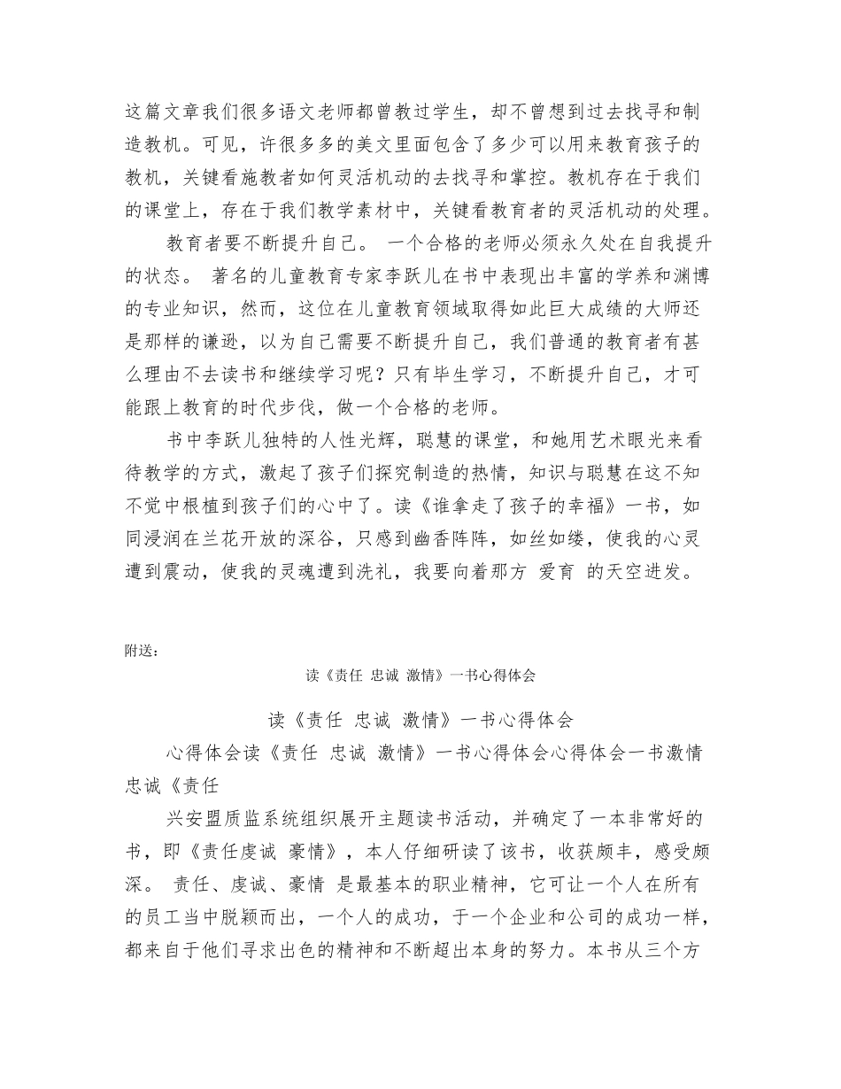 读《谁拿走了孩子的幸福》的心得体会_第2页