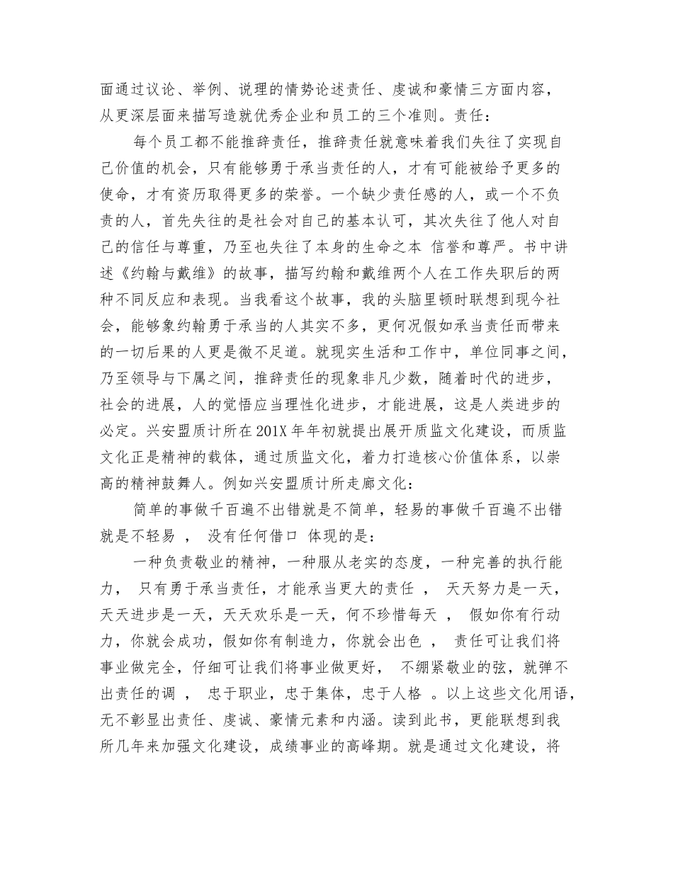 读《谁拿走了孩子的幸福》的心得体会_第3页