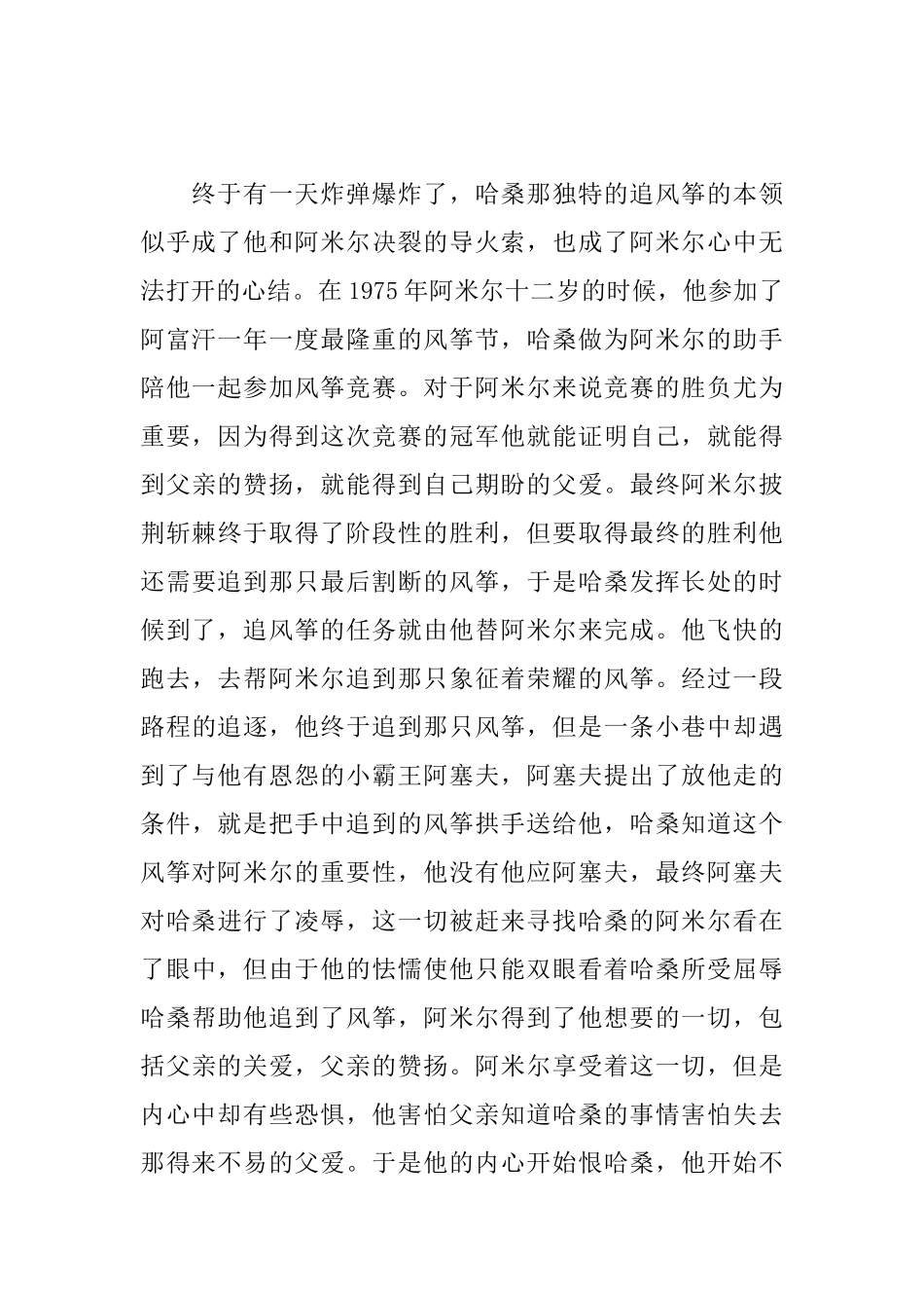读《追风筝的人》有感1800字_第2页