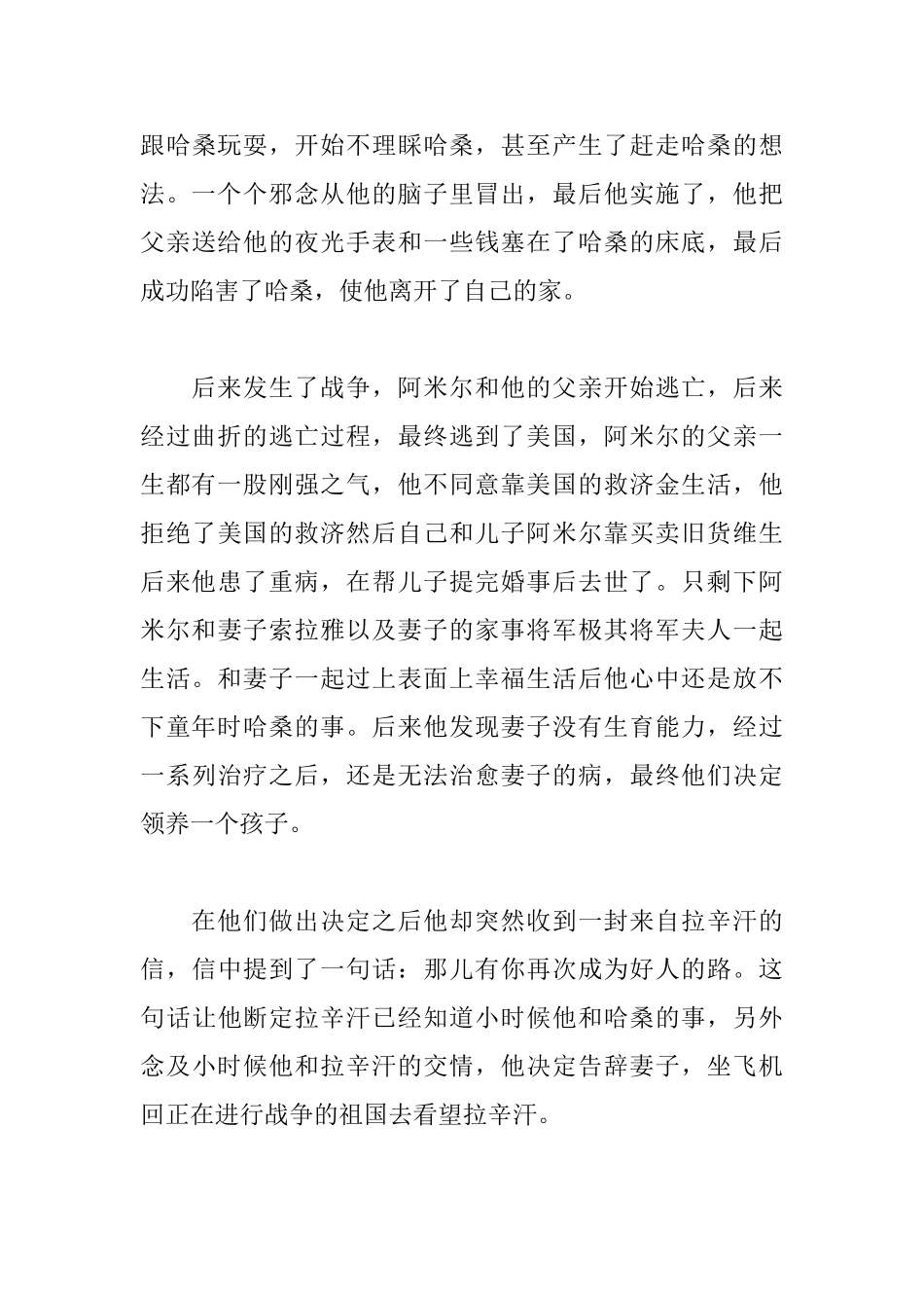 读《追风筝的人》有感1800字_第3页