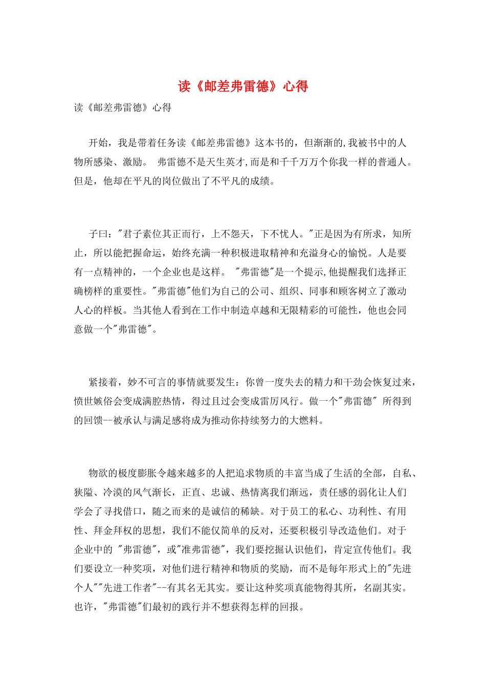 读《邮差弗雷德》心得_第1页
