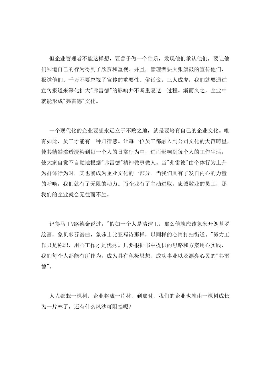 读《邮差弗雷德》心得_第2页
