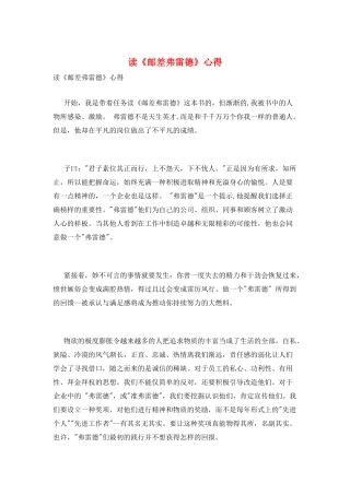 读《邮差弗雷德》心得